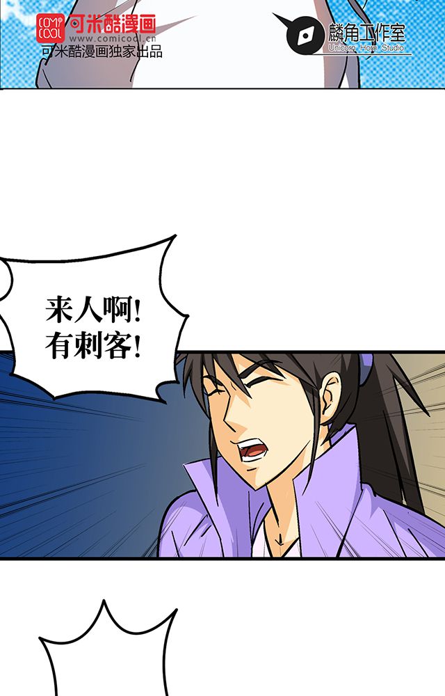 风鬼传说境界划分漫画,第58章：袭击2图
