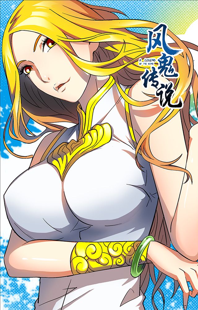 风鬼传说境界划分漫画,第58章：袭击1图