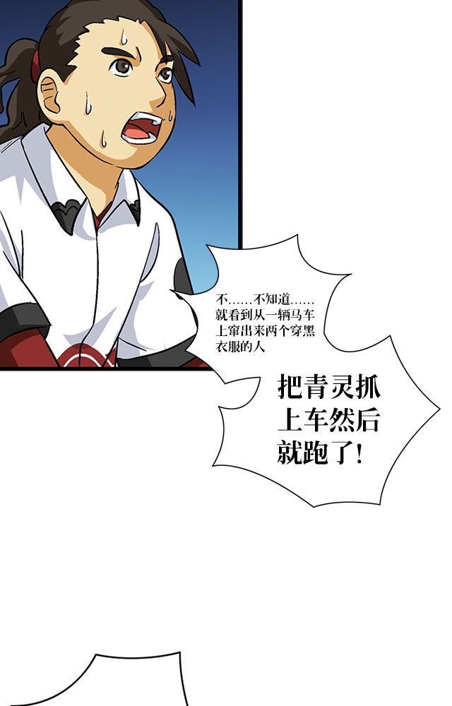 风鬼传说境界划分漫画,第66章：见长公主3图
