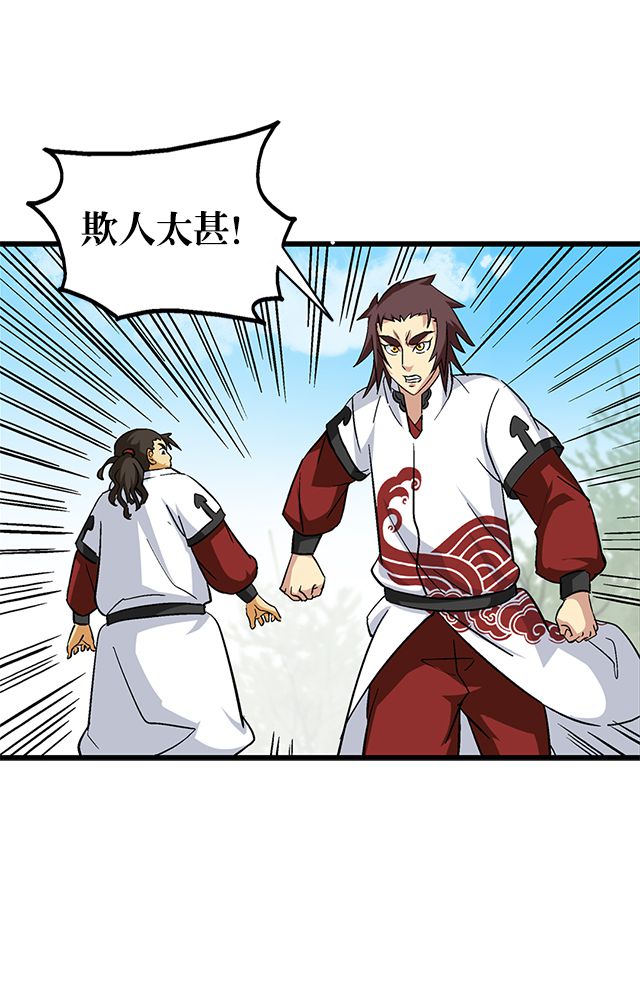 风鬼传说境界划分漫画,第66章：见长公主5图