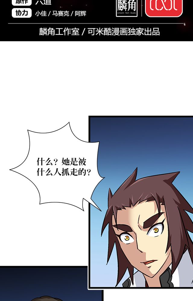 风鬼传说境界划分漫画,第66章：见长公主2图