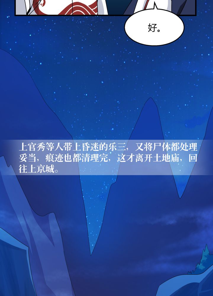 风鬼传说漫画,第75章：面见殿下3图
