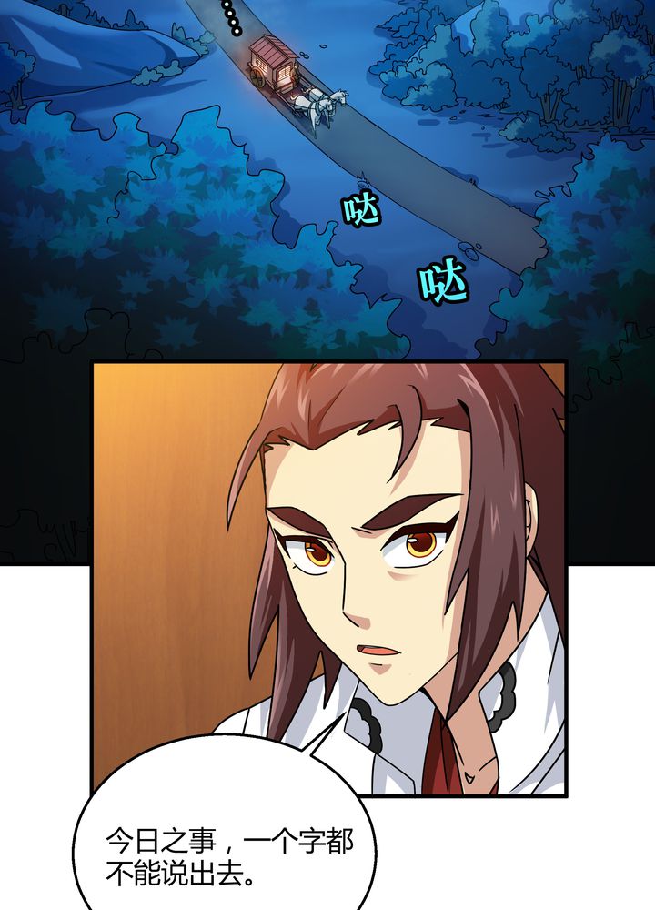风鬼传说漫画,第75章：面见殿下5图