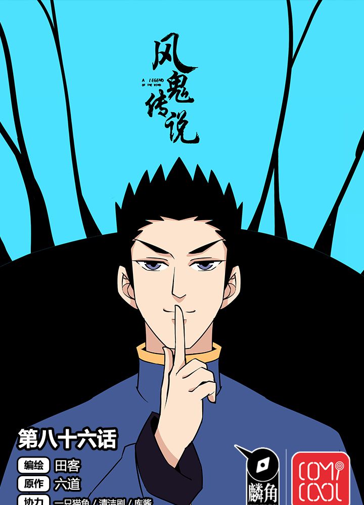 风鬼传说境界划分漫画,第86章：段芷晴1图