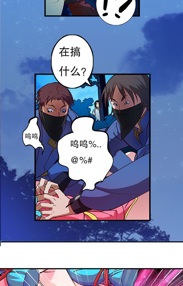 风鬼传说境界划分漫画,第20章：英雄救美5图