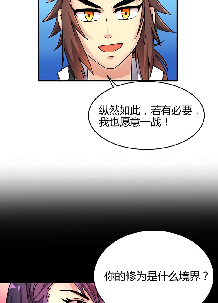 风鬼传说境界划分漫画,第87章：争锋3图