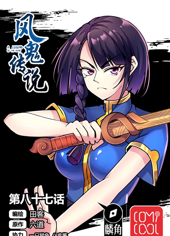 风鬼传说境界划分漫画,第87章：争锋1图