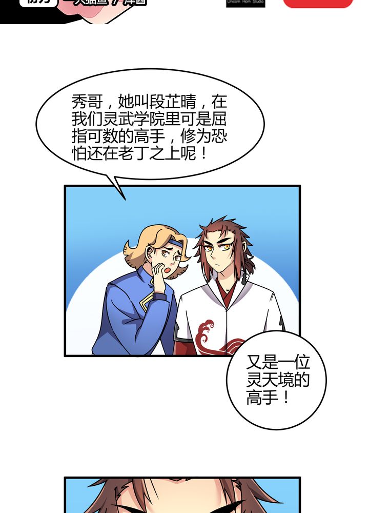 风鬼传说境界划分漫画,第87章：争锋2图