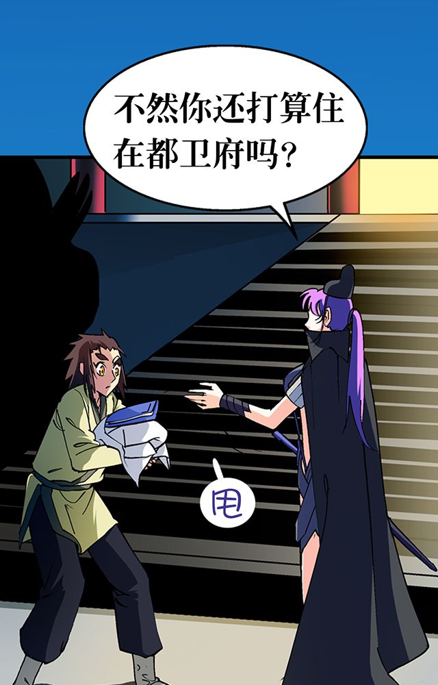 风鬼传说境界划分漫画,第27章：送药3图