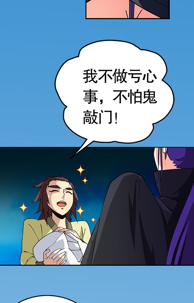 风鬼传说境界划分漫画,第27章：送药5图