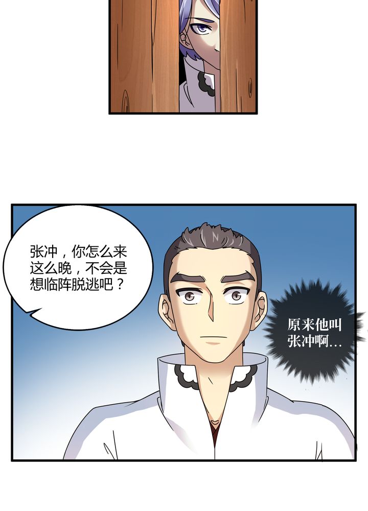 风鬼传说漫画,第79章：危急重重4图