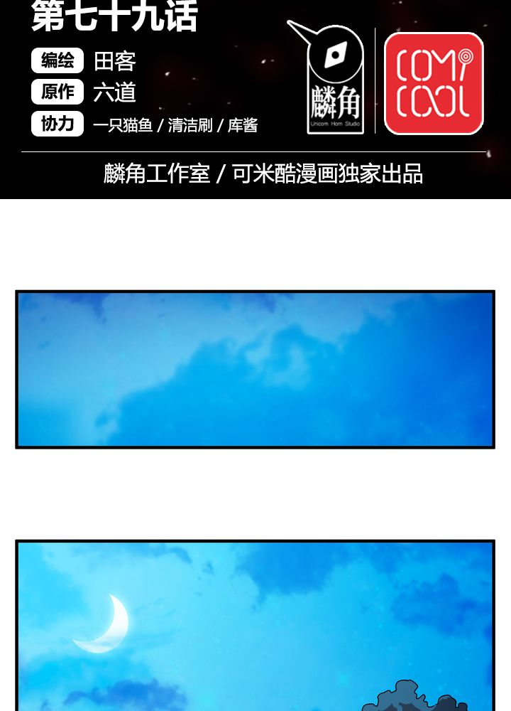 风鬼传说漫画,第79章：危急重重2图