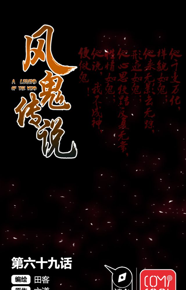 风鬼传说境界划分漫画,第69章：巧技1图