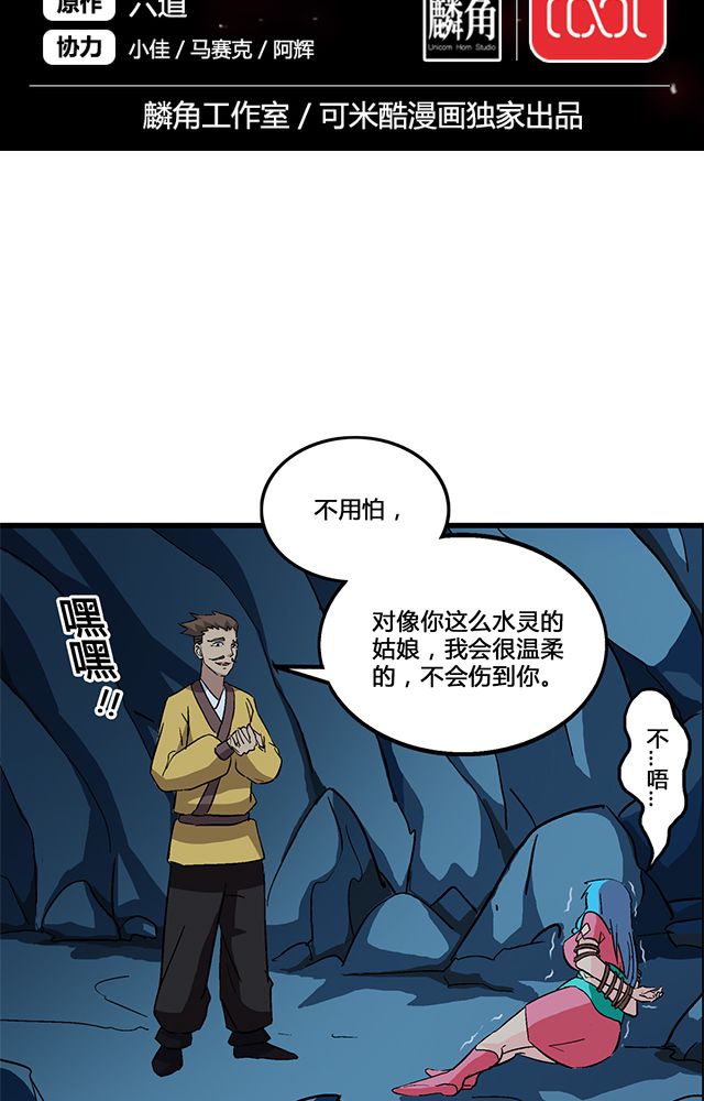 风鬼传说境界划分漫画,第69章：巧技2图