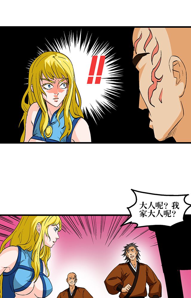 风鬼传说境界划分漫画,第54章：狩猎4图