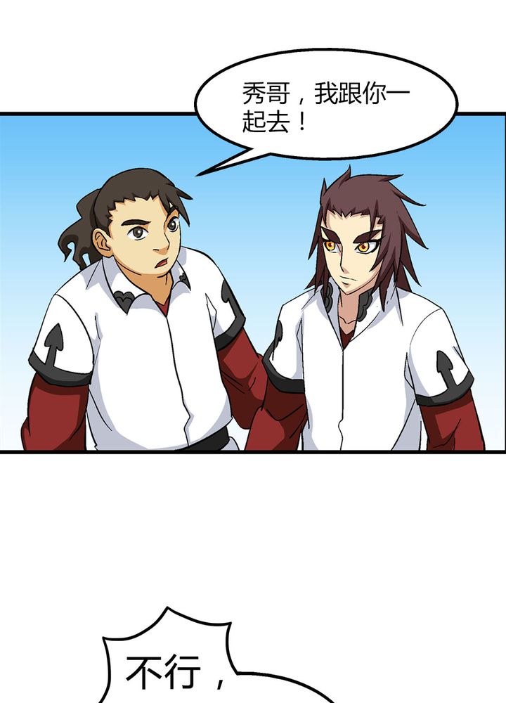风鬼传说境界划分漫画,第68章：土地庙5图