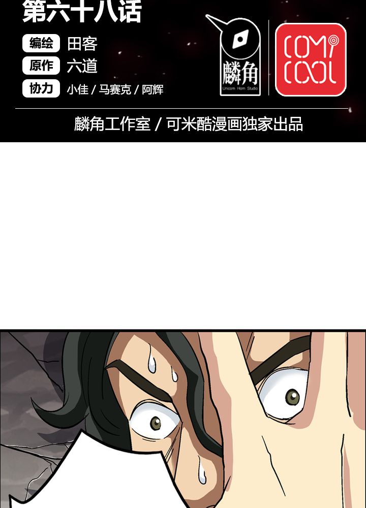 风鬼传说境界划分漫画,第68章：土地庙2图