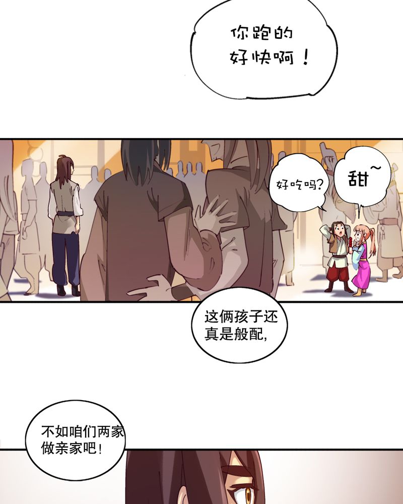 风鬼传说境界划分漫画,第3章：巧遇（一）5图