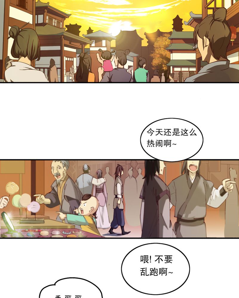 风鬼传说境界划分漫画,第3章：巧遇（一）2图