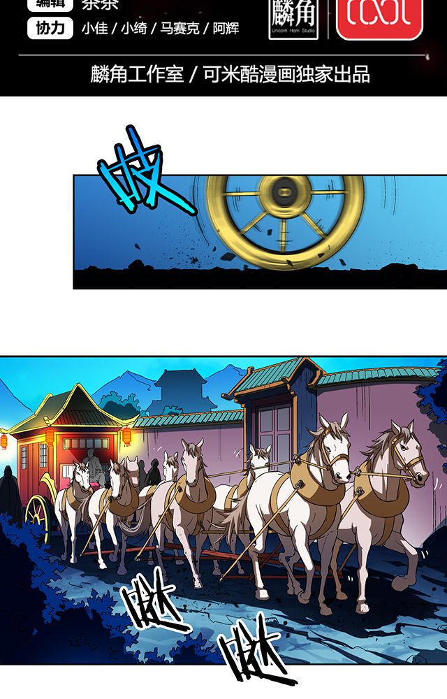 风鬼传说境界划分漫画,第33章：皇子2图