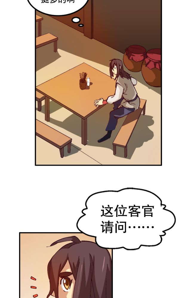 风鬼传说境界划分漫画,第4章：巧遇（二）3图
