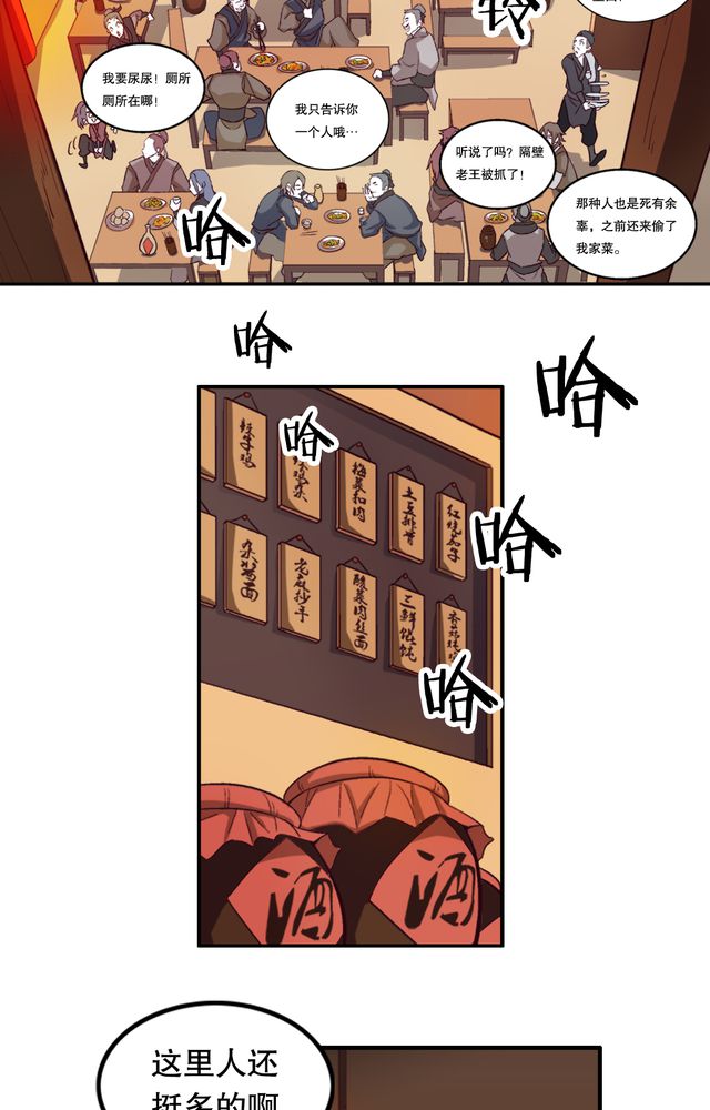 风鬼传说境界划分漫画,第4章：巧遇（二）2图