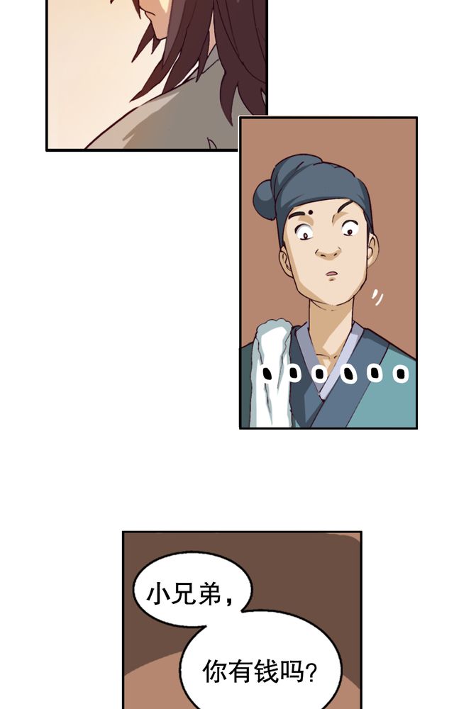 风鬼传说境界划分漫画,第4章：巧遇（二）4图
