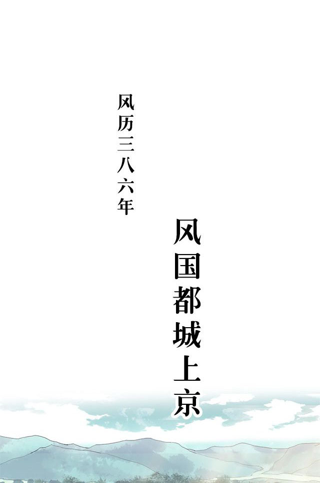 风鬼传说境界划分漫画,第1章：纠缠（一）1图