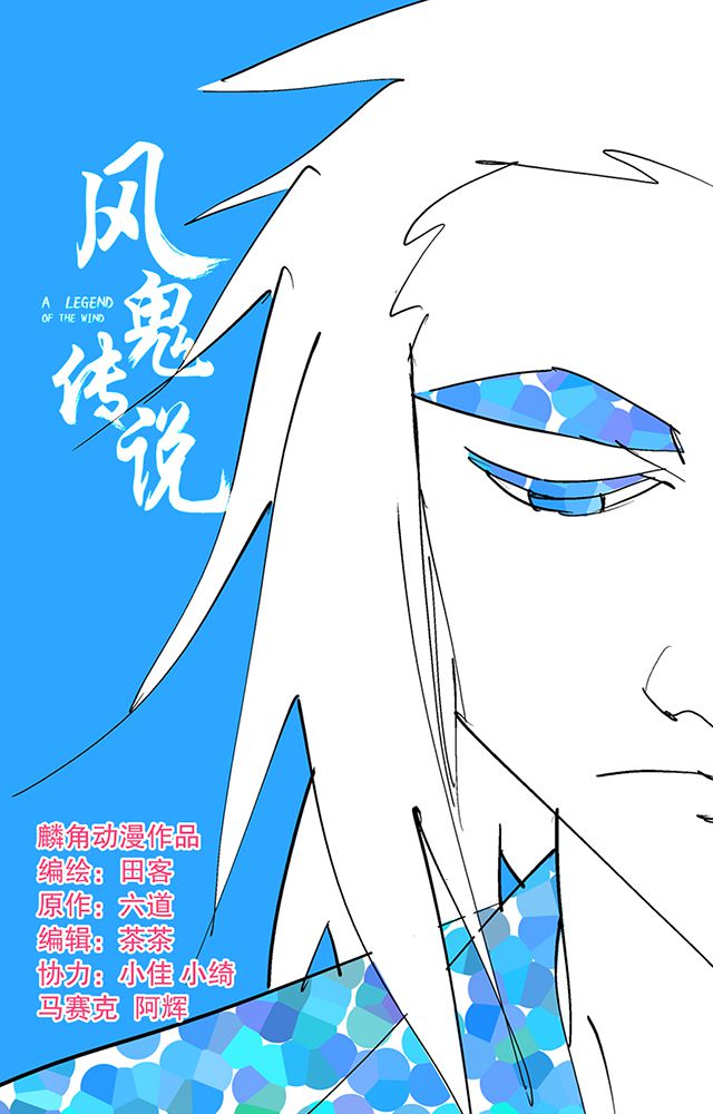 风鬼传说境界划分漫画,第25章：审问1图