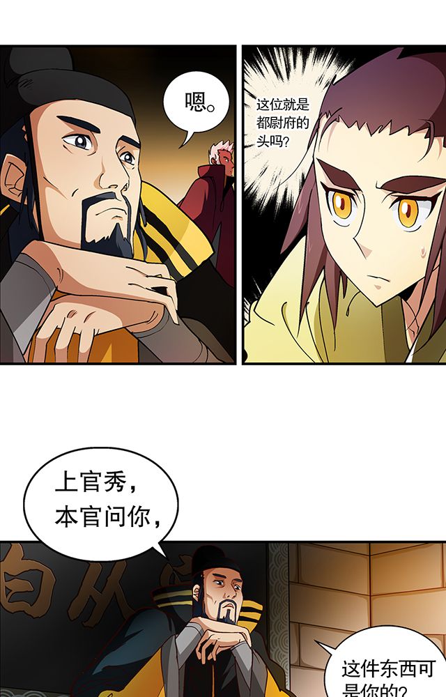 风鬼传说境界划分漫画,第25章：审问5图