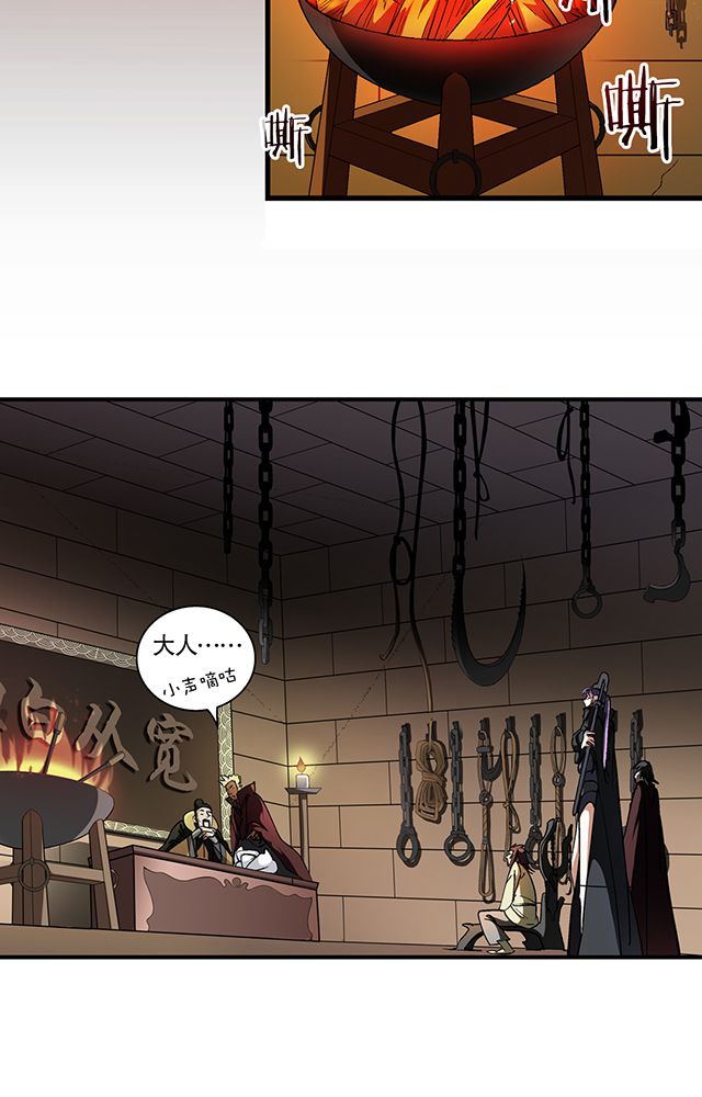 风鬼传说境界划分漫画,第25章：审问4图