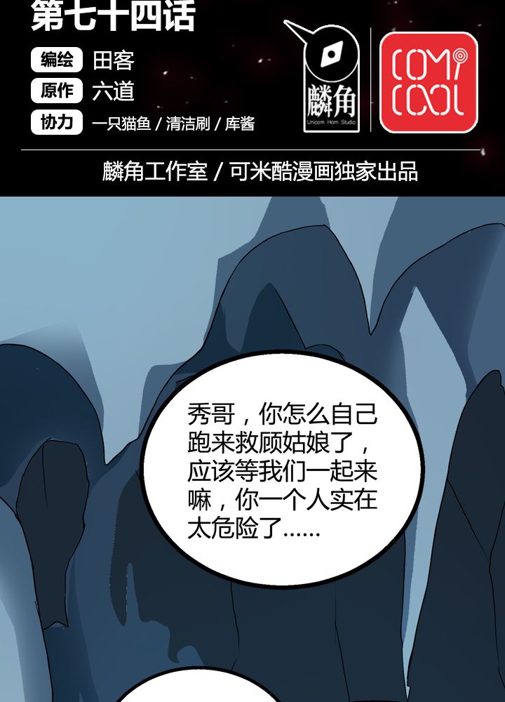 风鬼传说境界划分漫画,第74章：水落石出2图