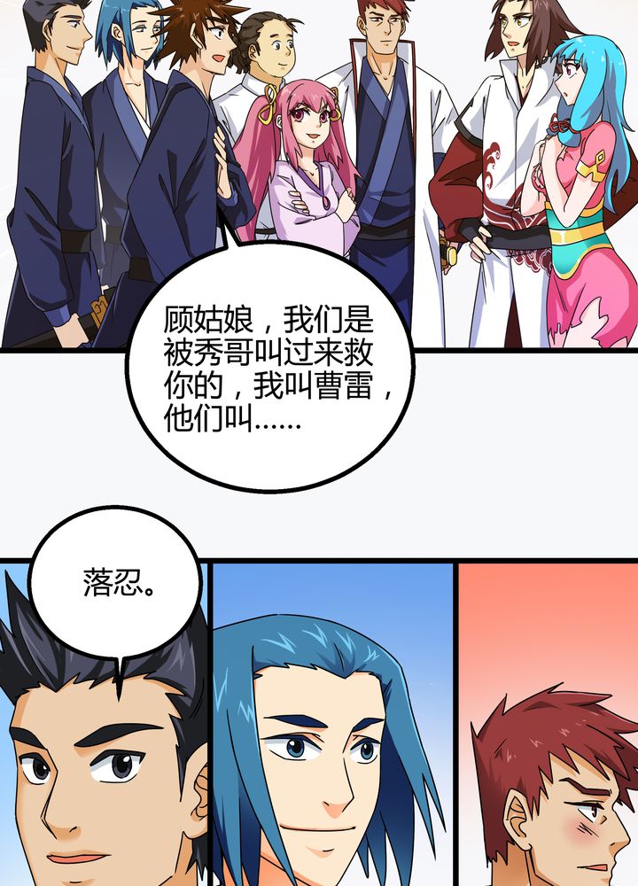 风鬼传说境界划分漫画,第74章：水落石出5图