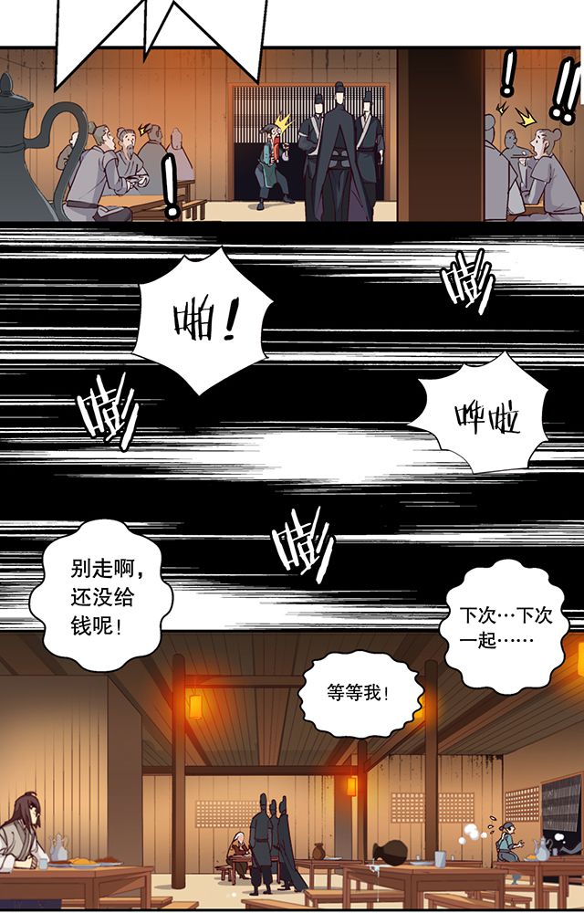 风鬼传说作者漫画,第5章：灵化境3图