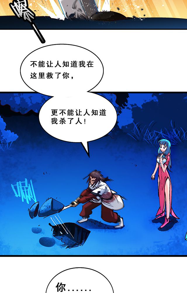 风鬼传说境界划分漫画,第23章：埋尸3图