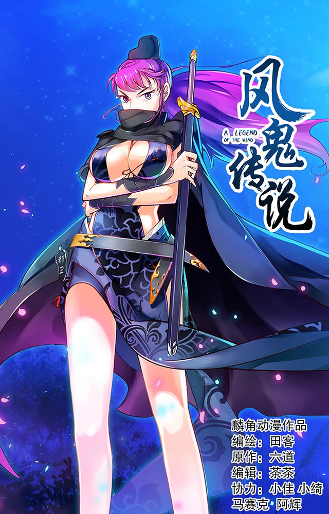 风鬼传说境界划分漫画,第23章：埋尸1图