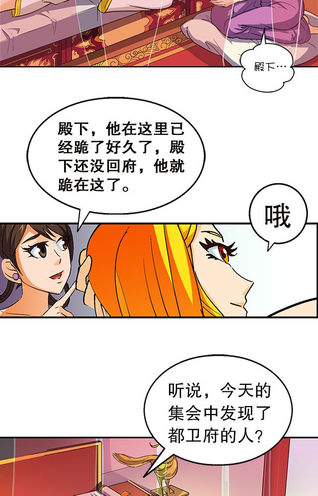 风鬼传说境界划分漫画,第34章：阴谋5图