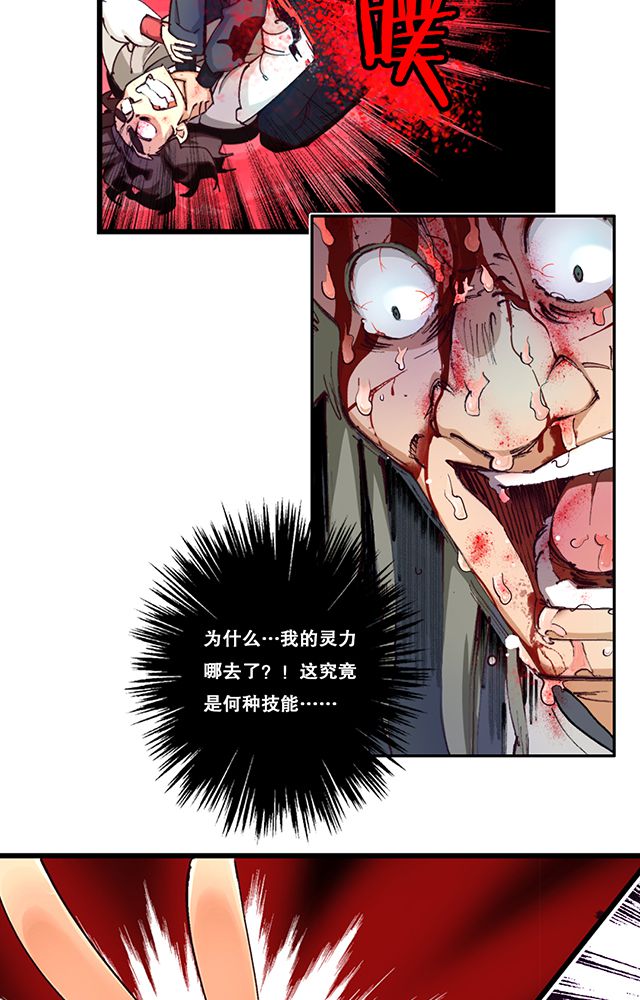 风鬼传说境界划分漫画,第12章：突破5图