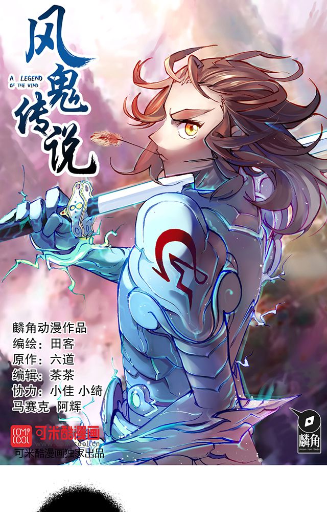 风鬼传说境界划分漫画,第12章：突破1图