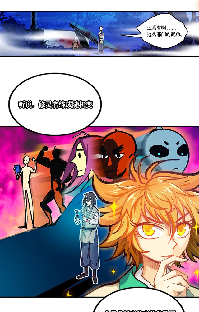 风鬼传说境界划分漫画,第9章：机缘还是劫难3图