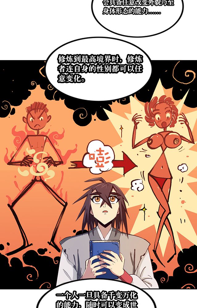 风鬼传说境界划分漫画,第9章：机缘还是劫难4图