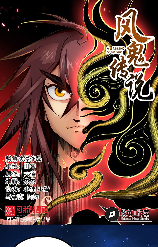 风鬼传说境界划分漫画,第9章：机缘还是劫难1图