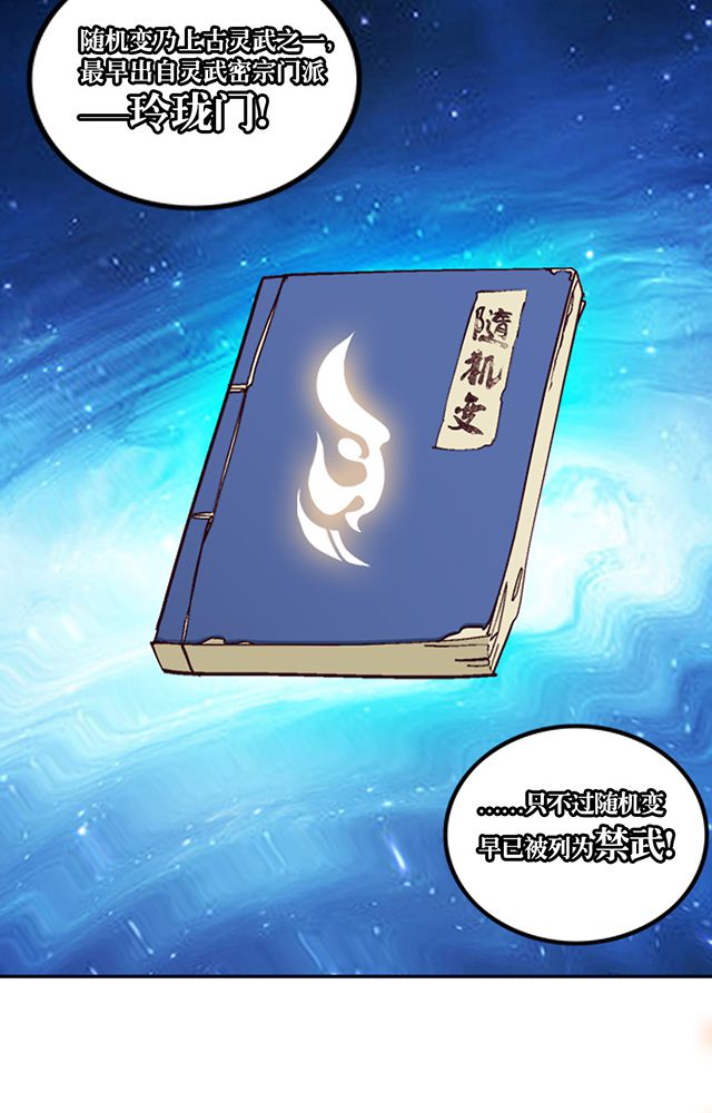 风鬼传说境界划分漫画,第9章：机缘还是劫难2图