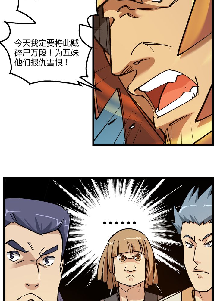 风鬼传说境界划分漫画,第71章：死战4图