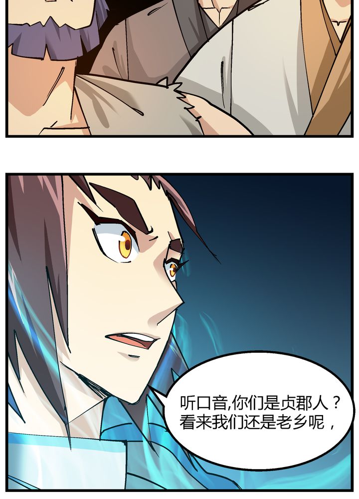 风鬼传说境界划分漫画,第71章：死战5图