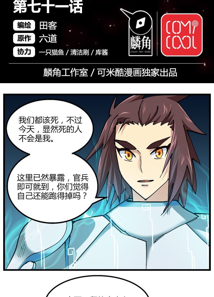 风鬼传说境界划分漫画,第71章：死战2图