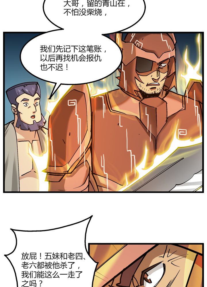 风鬼传说境界划分漫画,第71章：死战3图
