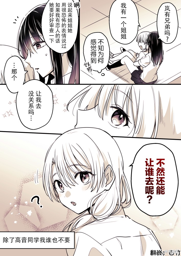 高音同学和岚同学漫画,第78话2图