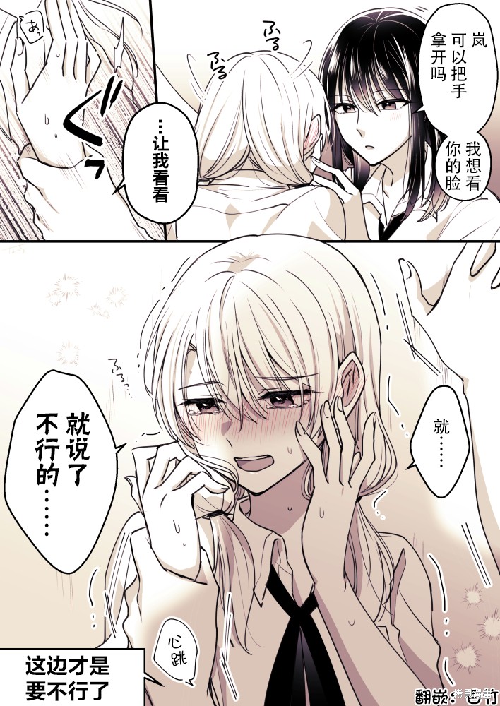 高音同学和岚同学漫画,第60话2图