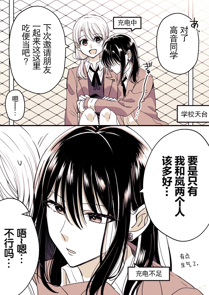 高音同学和岚同学漫画,第8话1图